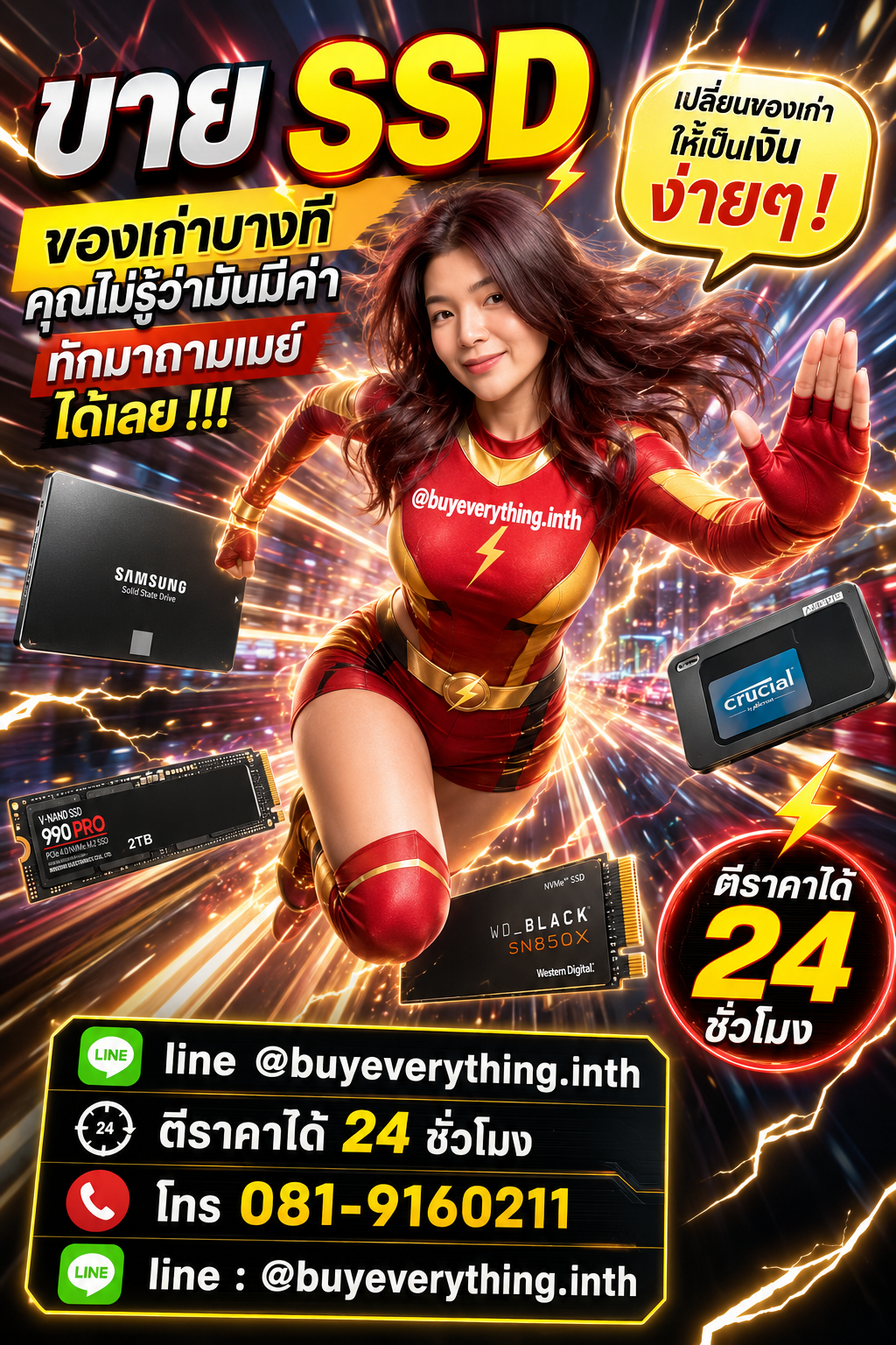 ขาย SSD ให้ราคาดีที่สุดแล้ว เชื่อเมย์สิ