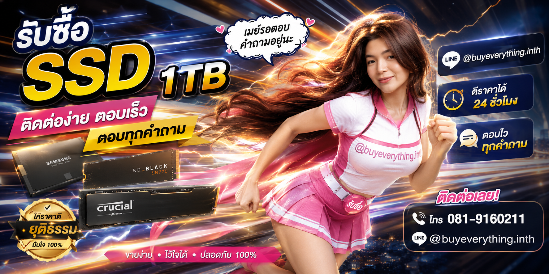 รับซื้อ SSD 1TB ติดต่อง่ายตอบเร็ว ตอบทุกคำถาม