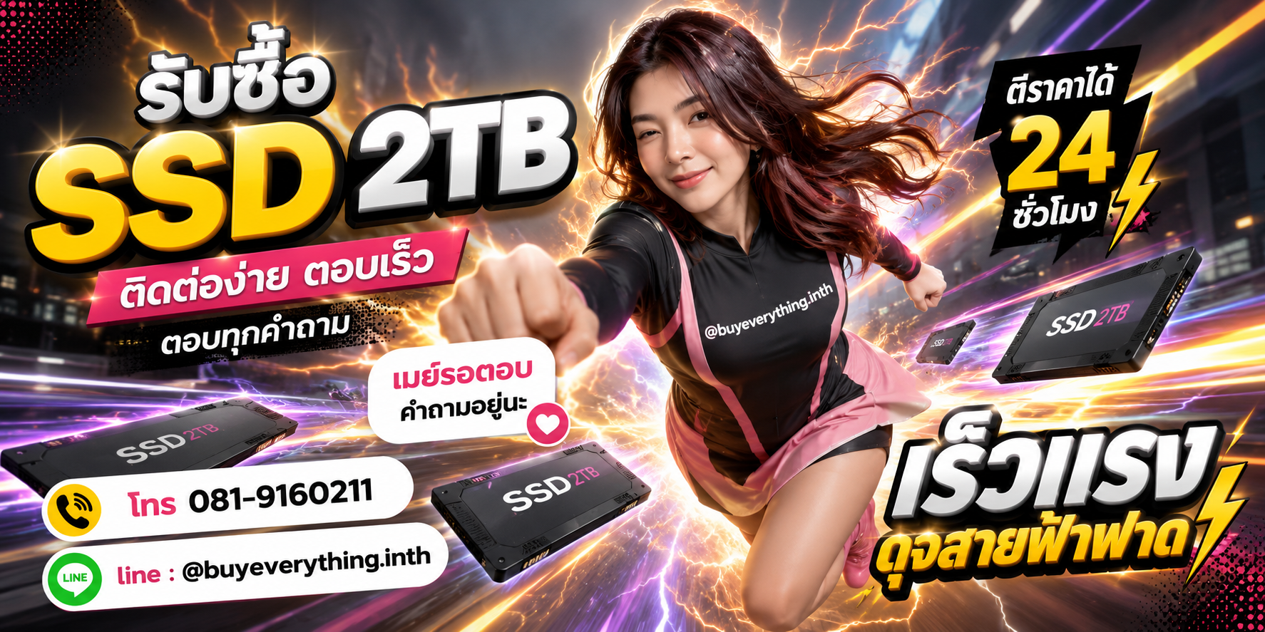 รับซื้อ SSD 2TB ติดต่อง่ายตอบเร็ว ตอบทุกคำถาม