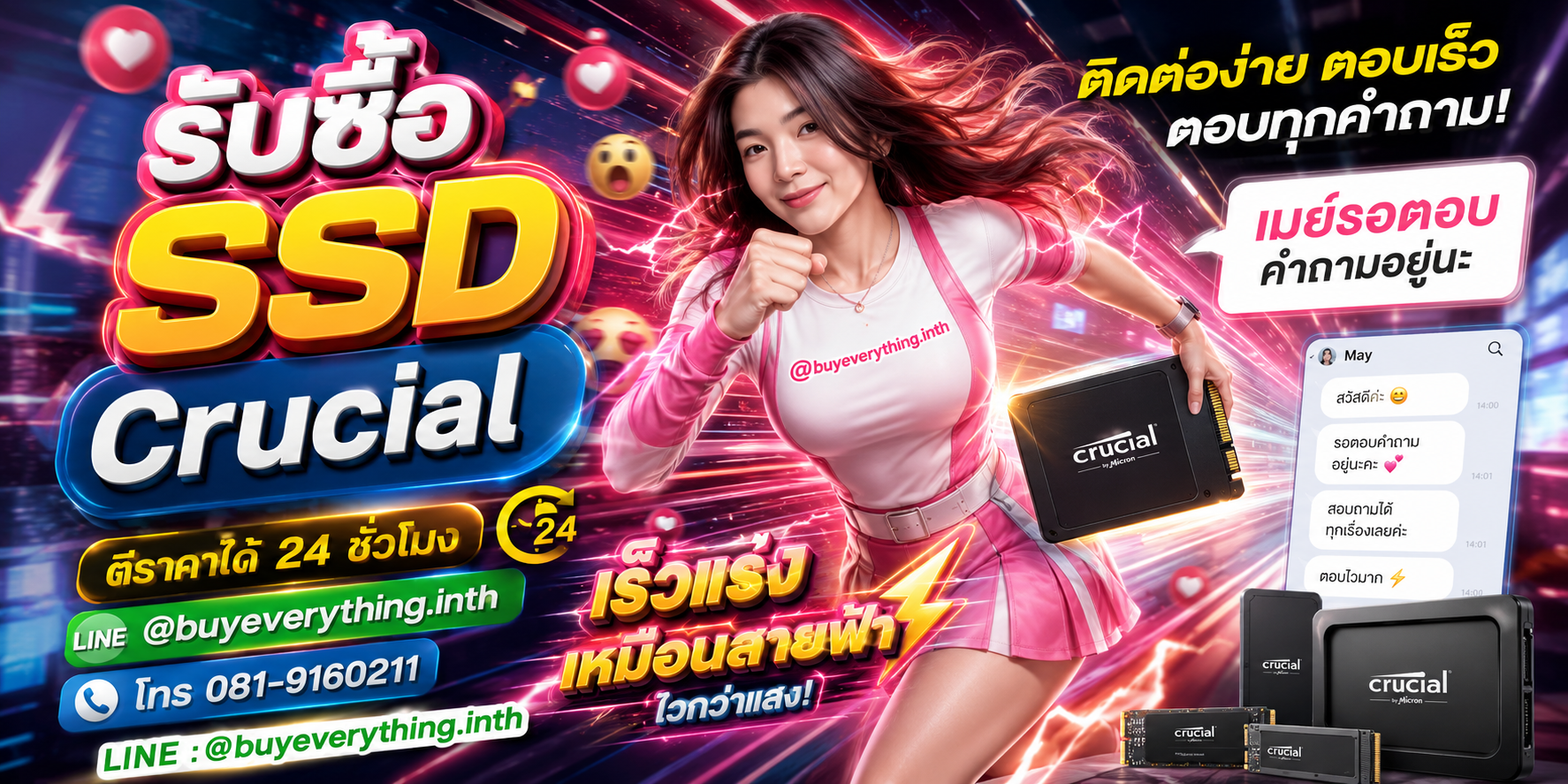 รับซื้อ SSD Crucial ติดต่อง่ายตอบเร็ว เมย์รอตอบคำถาม