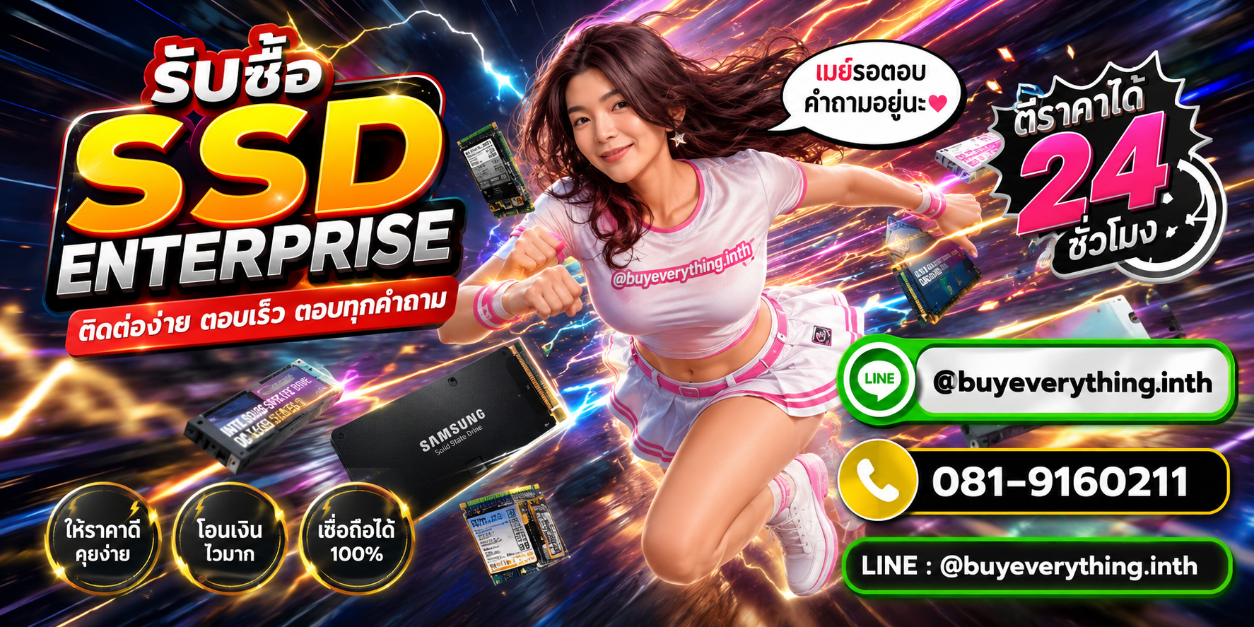 รับซื้อ SSD Enterprise ติดต่อง่ายตอบเร็ว ตอบทุกคำถาม