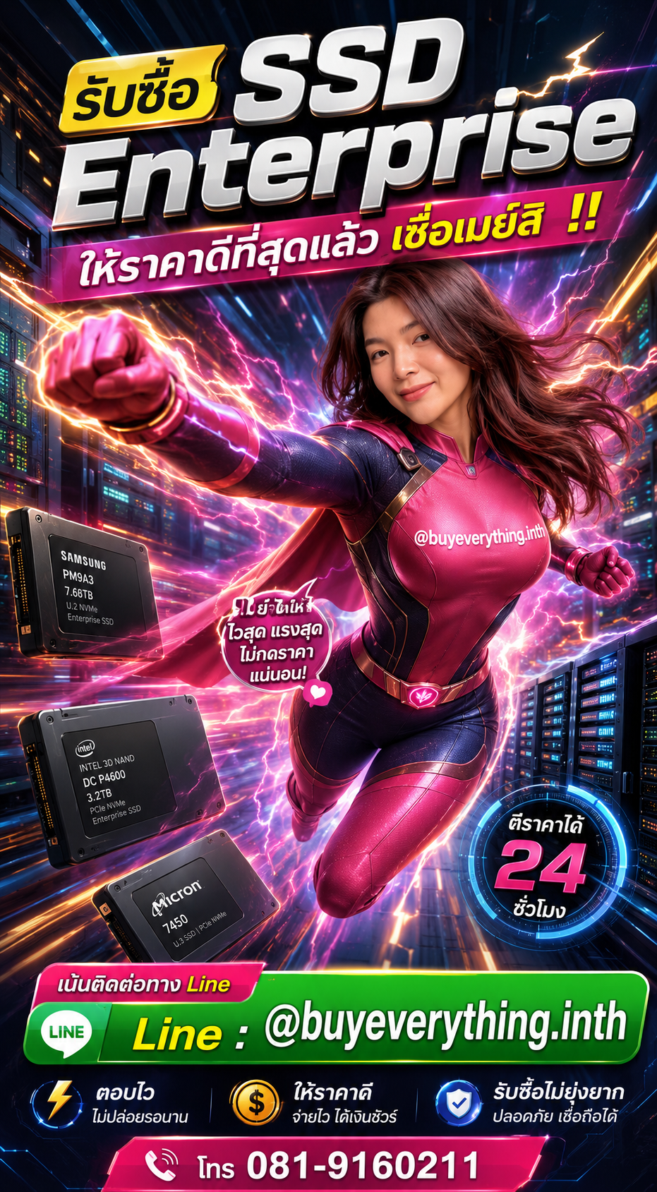 SSD Enterprise รับซื้อ SSD Enterprise ให้ราคาดี ตีราคาไว 24 ชั่วโมง