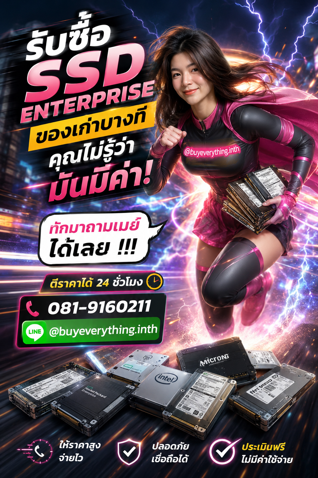 รับซื้อ SSD Enterprise ให้ราคาดีที่สุดแล้ว เชื่อเมย์สิ