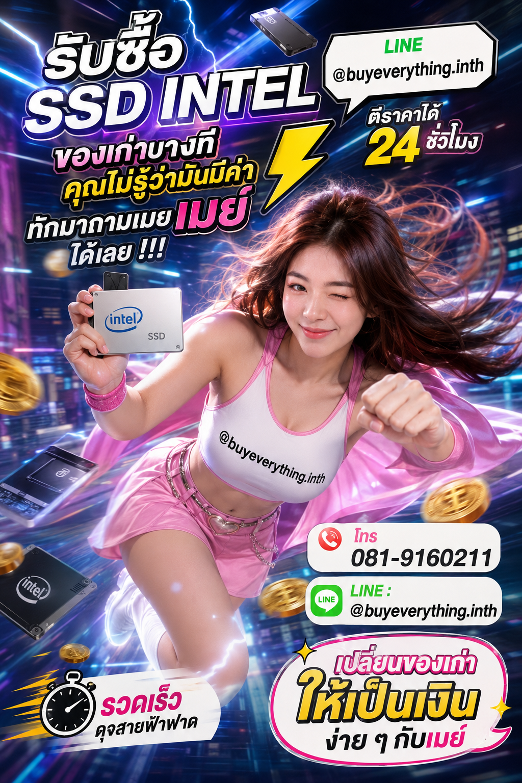 รับซื้อ SSD Intel ให้ราคาดีที่สุดแล้ว เชื่อเมย์สิ