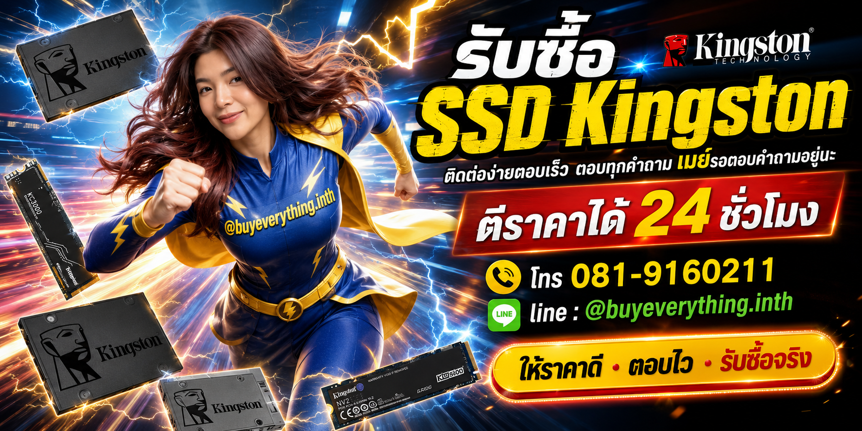 รับซื้อ SSD Kingston ติดต่อง่ายตอบเร็ว ตอบทุกคำถาม