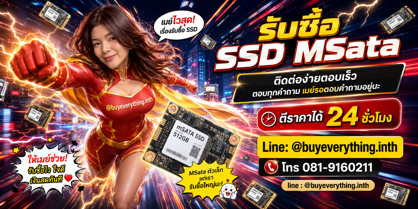 รับซื้อ SSD MSata ติดต่อง่ายตอบเร็ว ตอบทุกคำถาม