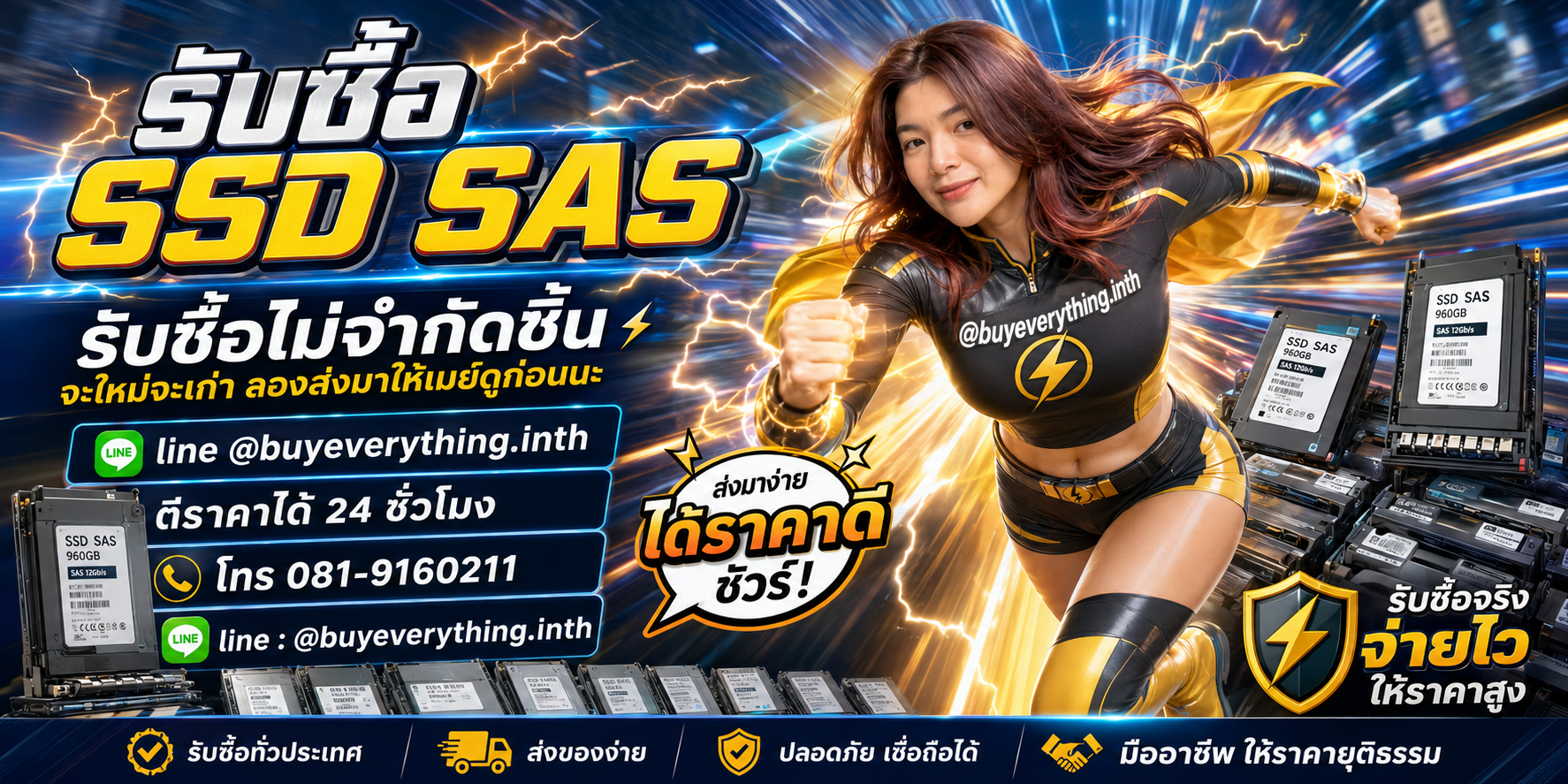 รับซื้อ SSD SAS ของเก่าอาจมีค่า ทักมาถามได้เลย