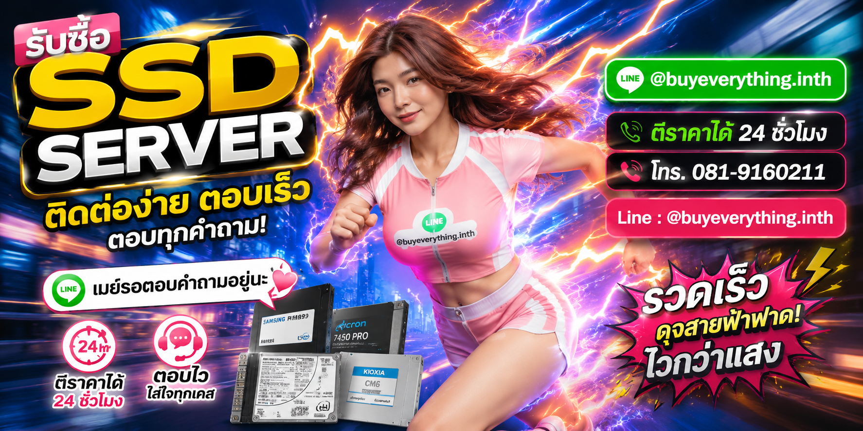 รับซื้อ SSD Server ติดต่อทาง Line ตีราคาได้ 24 ชั่วโมง โทร 081-9160211