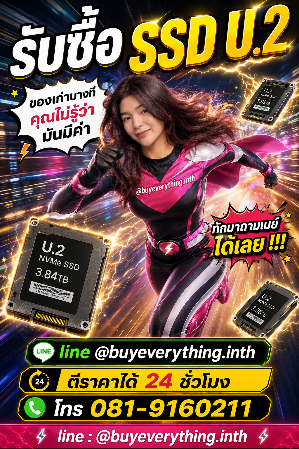 รับซื้อ SSD U.2 ให้ราคาดีที่สุดแล้ว เชื่อเมย์สิ
