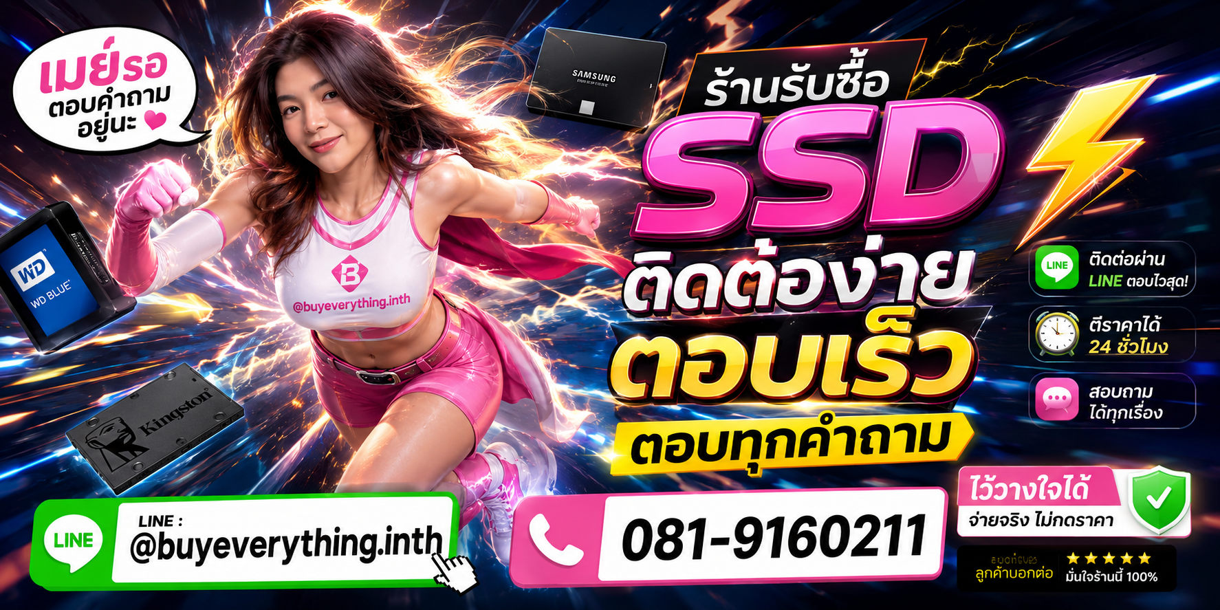 ร้านรับซื้อ SSD ติดต่อง่าย ตอบเร็ว ตอบทุกคำถาม Line @buyeverything.inth